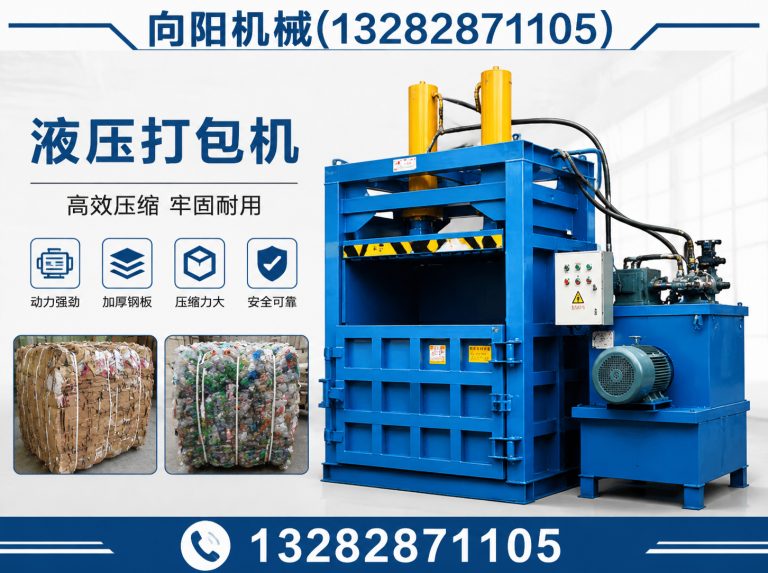 乐山液压打包机展示图